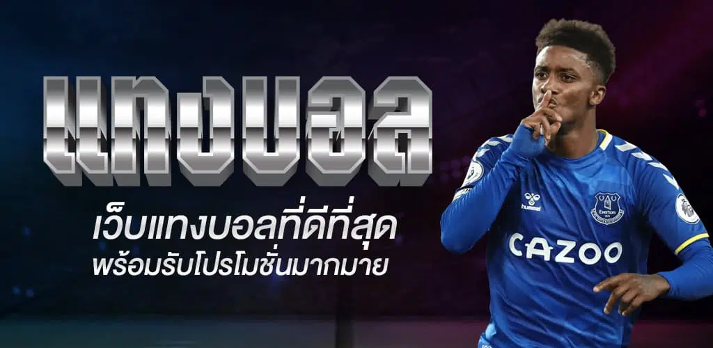 แทงบอล UFABET