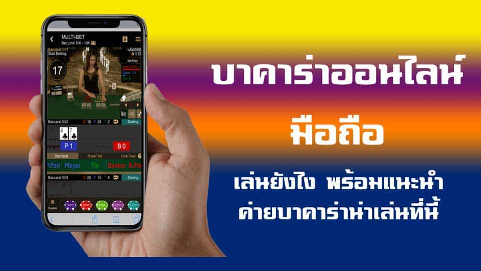บาคาร่า24