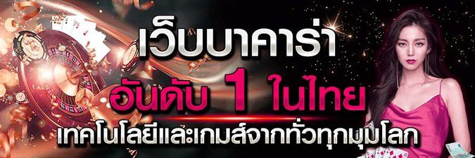 ทางเข้าบาคาร่า