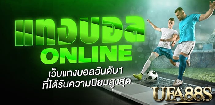 เว็บแทงบอล ufa