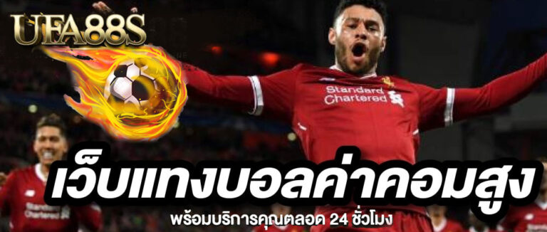 บอลสด