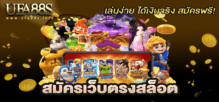 เกมสล็อตออนไลน์