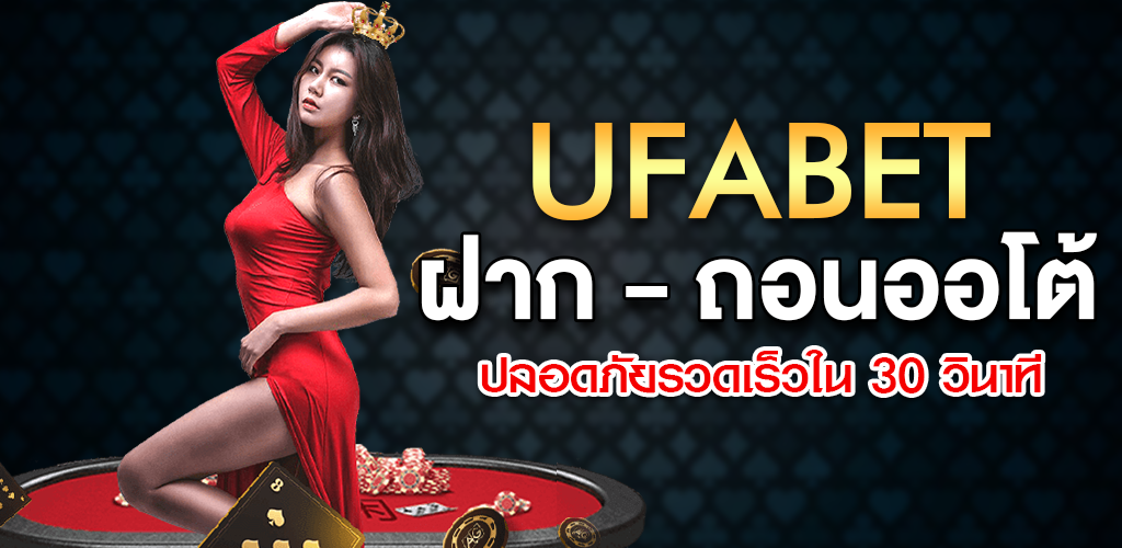 UFABET เว็บตรง 777