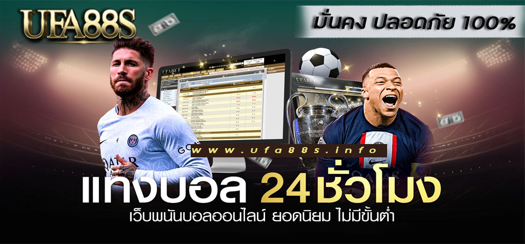 แอพแทงบอล