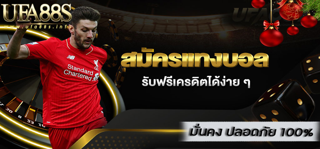 แทงบอล