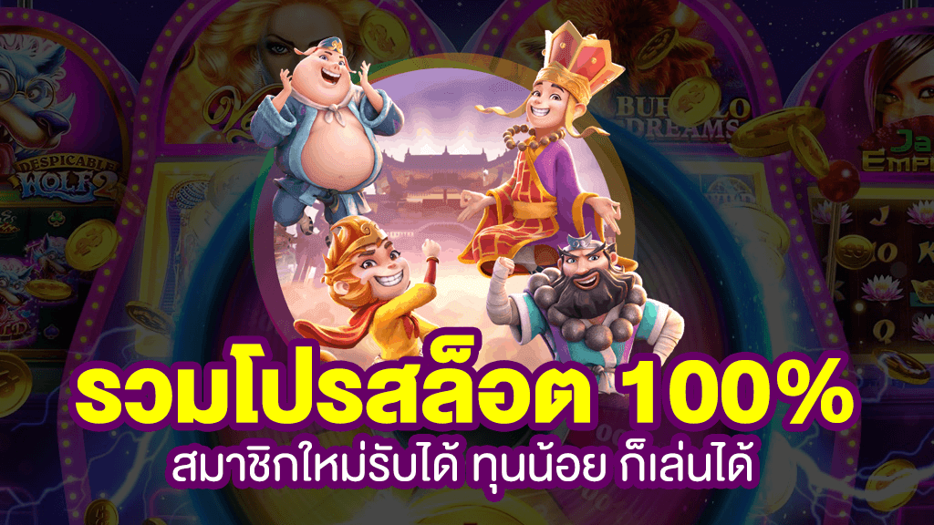 สล็อตฝาก25รับ100